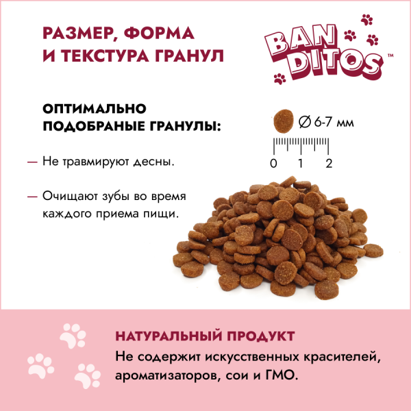 Бандитос для кошек индейка 1,5 кг
