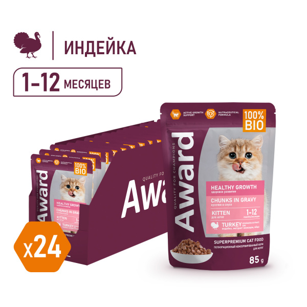 AWARD влажный корм для котят с индейкой в соусе, 85 г