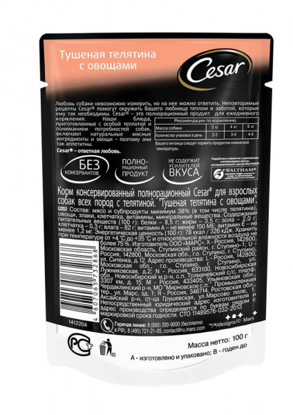 Cesar влажный корм для собак с тушёной телятиной и овощами, 100 г