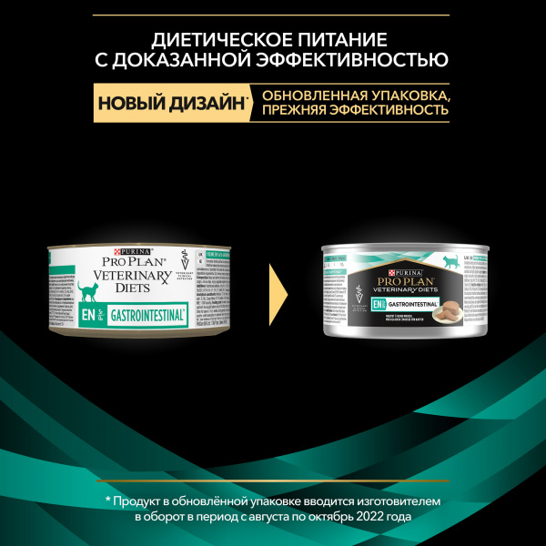 Purina Pro Plan Veterinary Diets EN консервы для кошек диета при патологии ЖКТ 195г