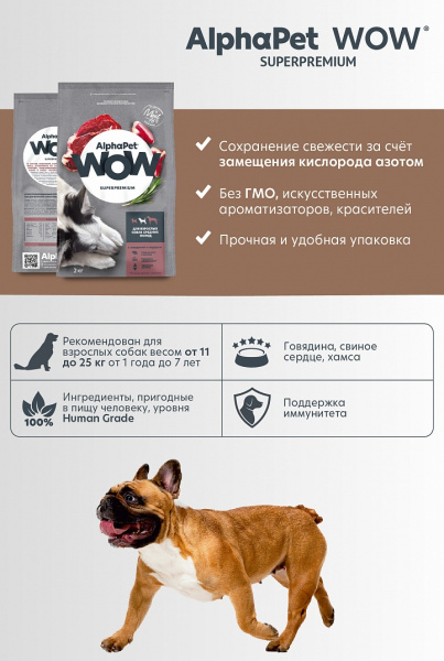 AlphaPet WOW сухой корм для собак средних пород с говядиной и сердцем, 7 кг