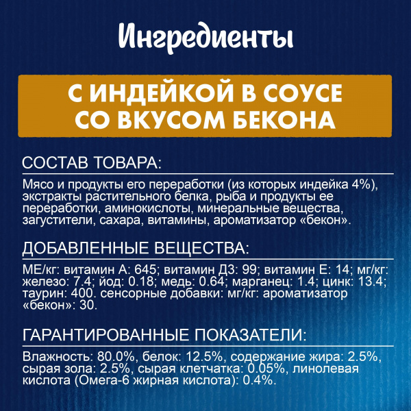 Felix Sensation для кошек индейка бекон 75г