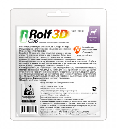 Рольф Клуб 3D капли д/собак до 4 кг 1 пипетка