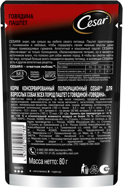 Cesar влажный корм для собак, паштет с говядиной, 80 г