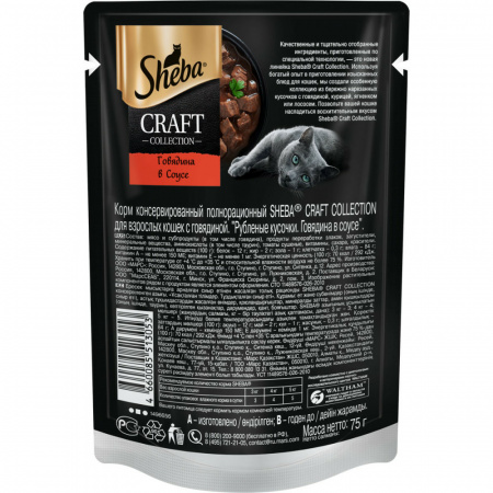 Sheba Craft влажный корм для кошек с говядиной в соусе, 75 г