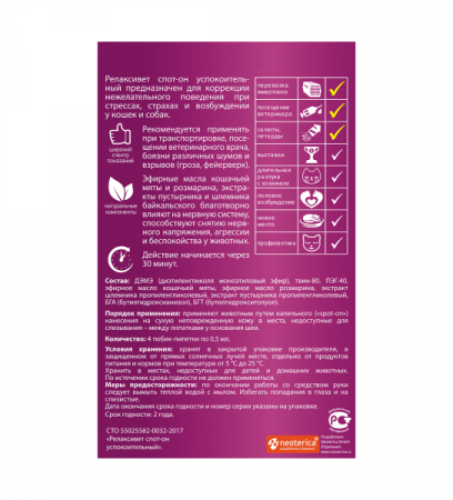 Релаксивет спот-он успокоительный 4 пипетки