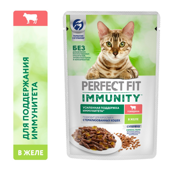 Perfect Fit пауч для кошек Иммунитет говядина и семена льна 75г