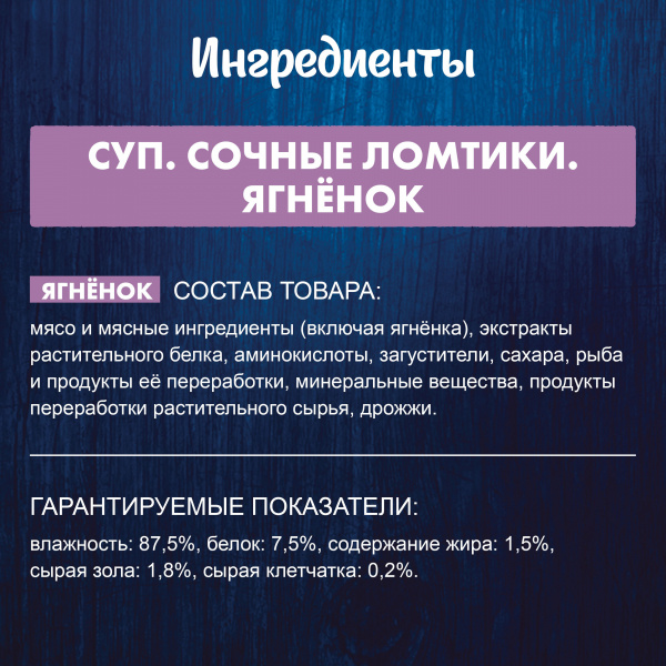 Felix суп для кошек Сочные ломтики ягнёнок 48г