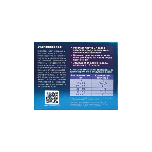 OKVET ЭкспрессТабс для собак 30-60 кг 1 таблетка