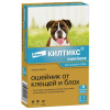 Килтикс ошейник для сред.соб. 48 см
