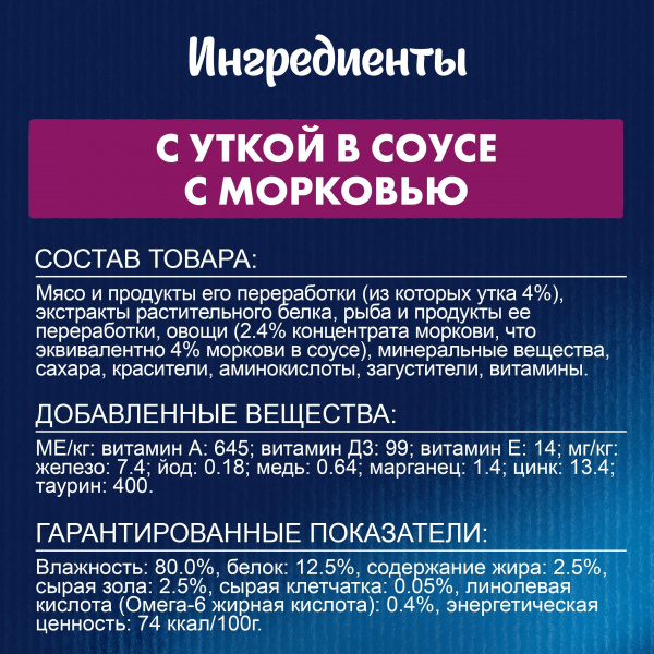 Felix Sensations влажный корм для кошек с уткой и морковью в соусе, 75 г