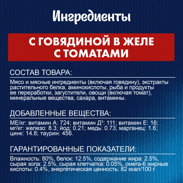 Felix Sensations влажный корм для кошек с говядиной в желе с томатами, 75 г