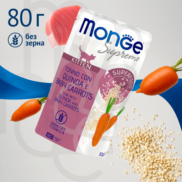 Влажный корм Monge Supreme Kitten для котят из тунца с киноа и морковью пауч 80г