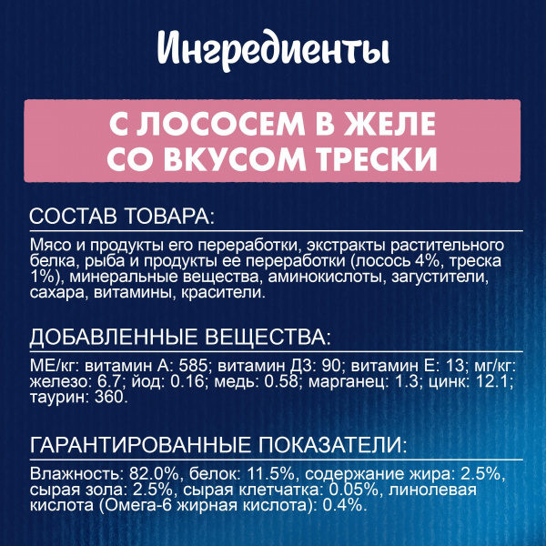 Felix Sensations влажный корм для кошек с лососем в желе с треской, 75 г