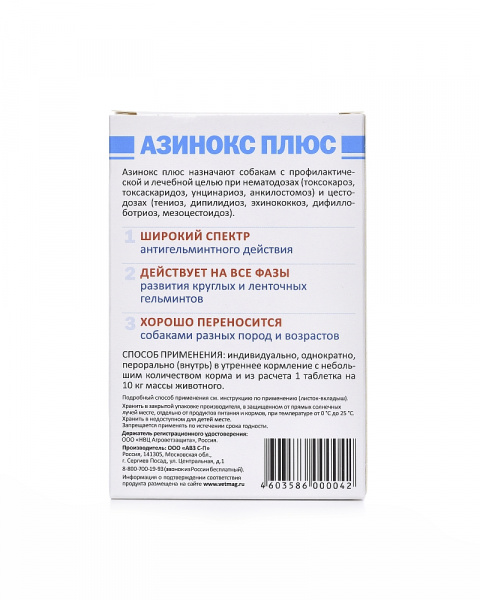 Азинокс плюс для собак 6 таблеток