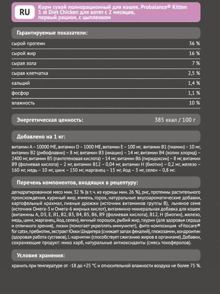 ProBalance сухой корм для котят с цыплёнком, 1,8 кг