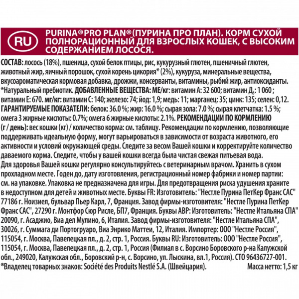 Purina Pro Plan Adult сухой корм для взрослых кошек с лососем, 1,5 кг