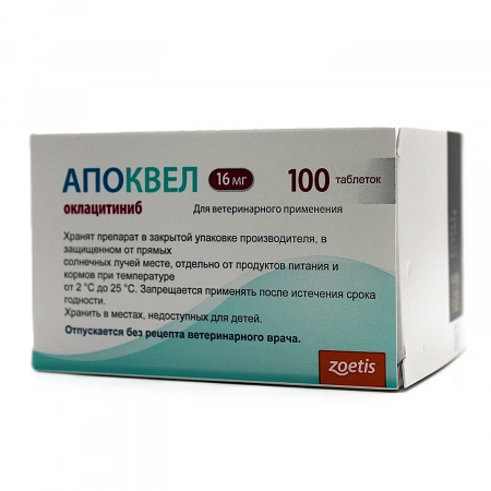 Апоквел для собак 16 мг 100 таблеток