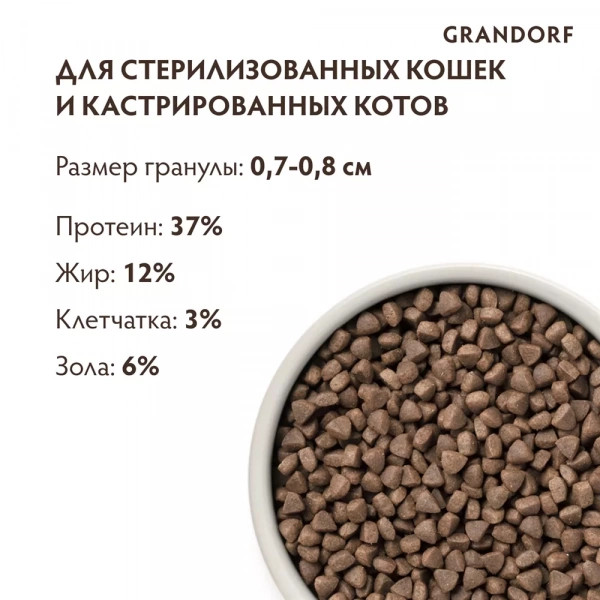 Grandorf сухой корм для стерилизованных кошек с кроликом и индейкой, 8 кг