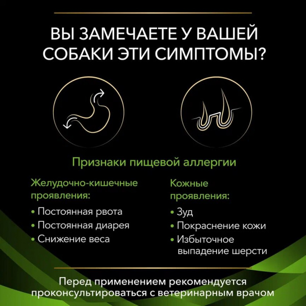 Влажный корм Purina Pro Plan (Пурина Про План) Veterinary Diets HA для собак мусс диета при Аллергии 400г