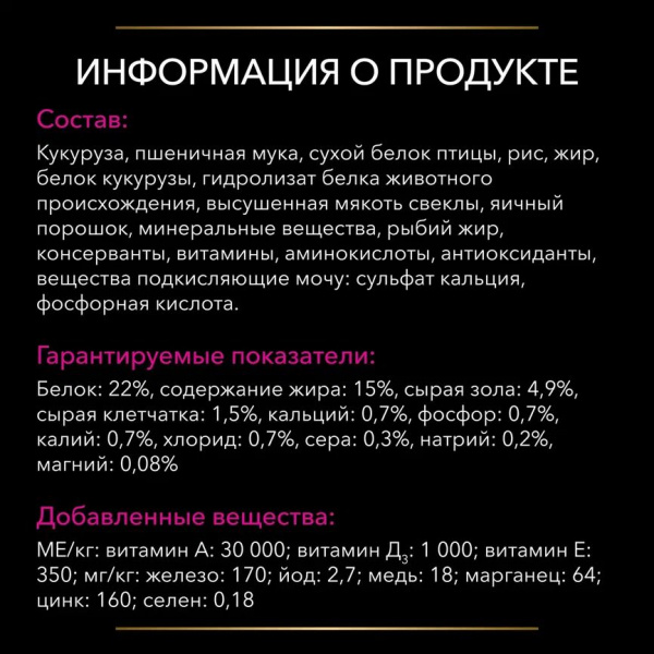 Сухой корм Purina Pro Plan (Пурина Про План) Veterinary Diets UR для собак диета при мочекаменной болезни 3кг