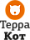 Терра Кот
