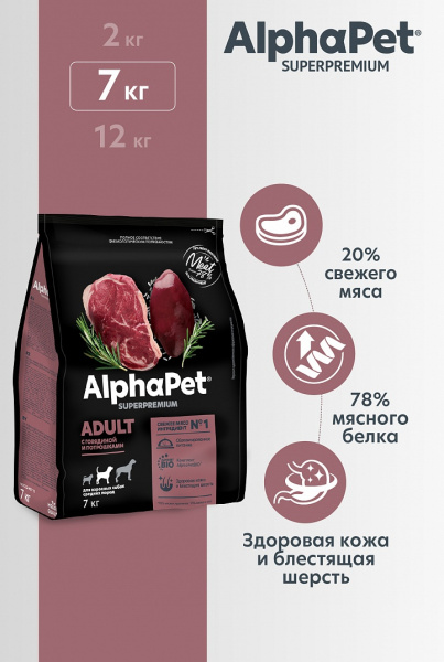 Сухой корм АльфаПет для собак средних пород Говядина с потрошками 7 кг
