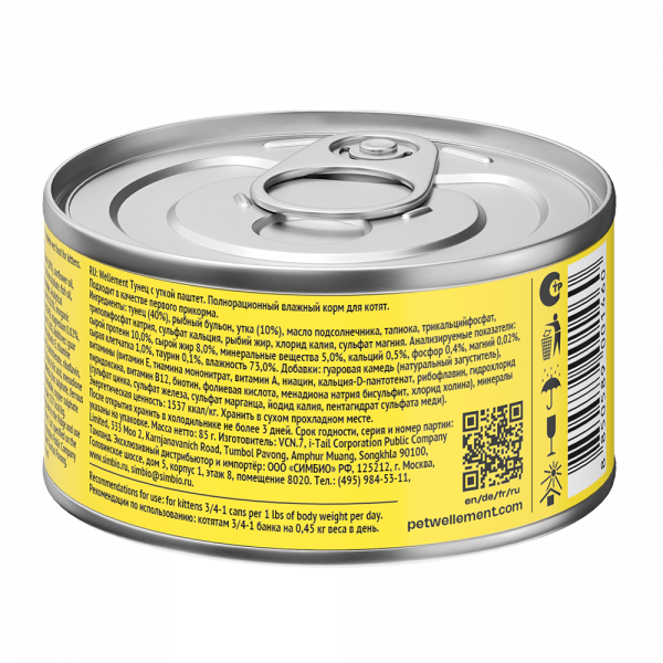 Wellement (Веллемент) консервы паштет для котят Тунец с уткой, 85 г