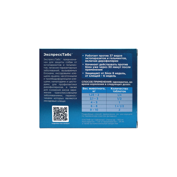 OKVET ЭкспрессТабс для собак 2,5-5кг упаковка 2 таблетки