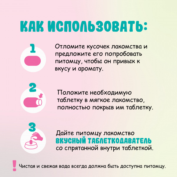 Favet (Фавет) Вкусный таблеткодаватель для кошек 1 штука