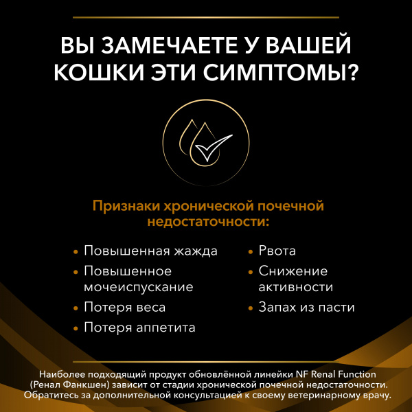 Purina Pro Plan Veterinary Diets NF консервы для кошек диета при заболеваниях почек 195г