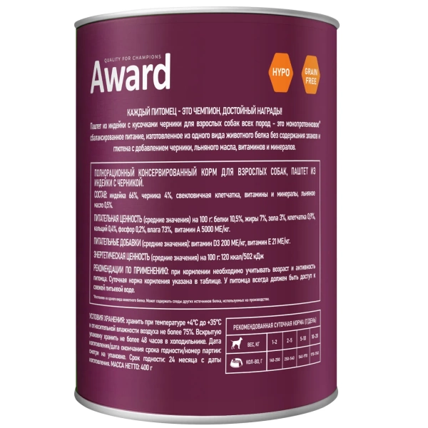 AWARD влажный корм для собак, паштет с индейкой и черникой, 400 г
