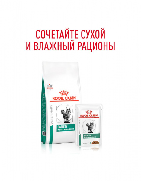 Royal Canin Satiety Weight Management влажный корм для кошек для контроля веса, 85 г