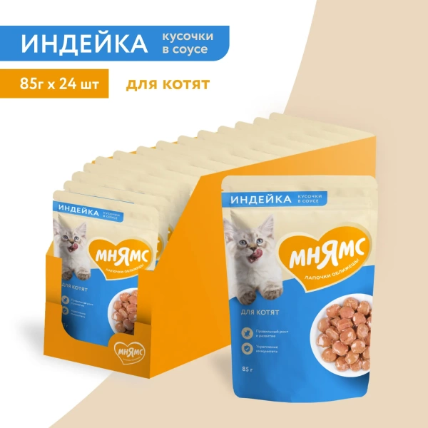 Мнямс влажный корм для котят с индейкой в соусе, 85 г