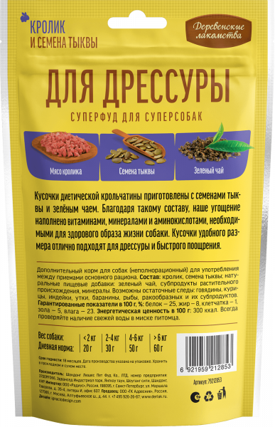Деревенские лакомства 0,09 кг для дрессуры кролик и семена тыквы