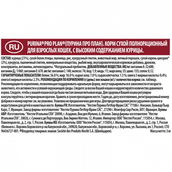 Purina Pro Plan (Пурина Про План) Adult для взрослых кошек, курица, 3 кг