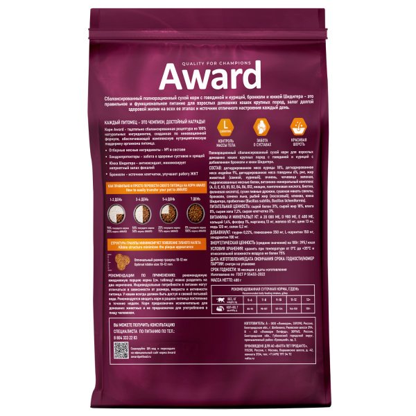 AWARD Indoor сухой корм для кошек крупных пород с говядиной и курицей, 400 г