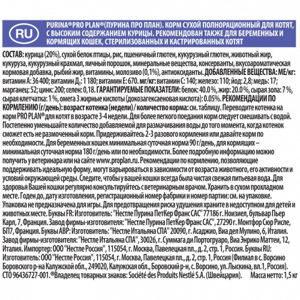 Purina Pro Plan (Пурина Про План) Junior для котят, курица, 1,5 кг