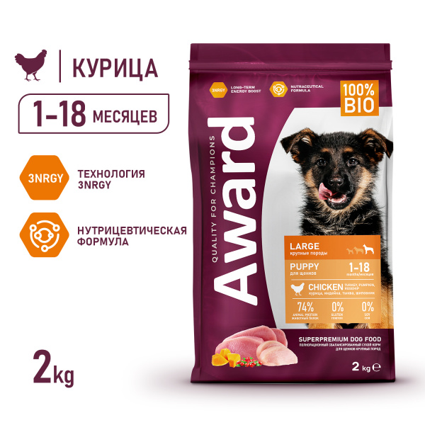 Сухой корм AWARD для щенков крупных пород Курица Индейка 2 кг