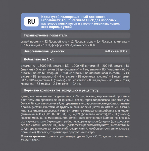 ProBalance (ПроБаланс) для кошек cтерилизованных и кастрированных Sterilised с уткой 10кг