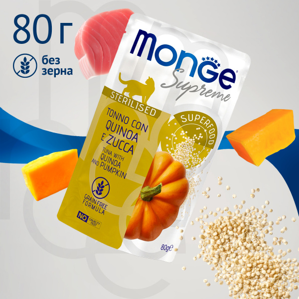 Monge Supreme Sterilized Cat для стерилизованных кошек из тунца с киноа и тыквой пауч 80г