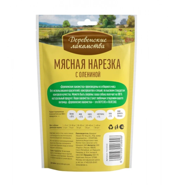 Деревенские лакомства Мясная нарезка с олениной для собак 90г