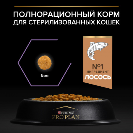 Purina Pro Plan (Пурина Про План) для котят стерилизованных лосось 400г