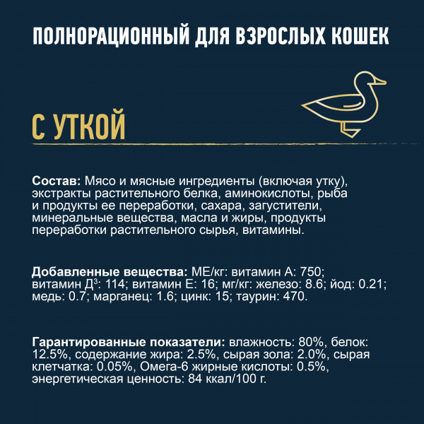 Felix для кошек мясные ломтики утка 75г