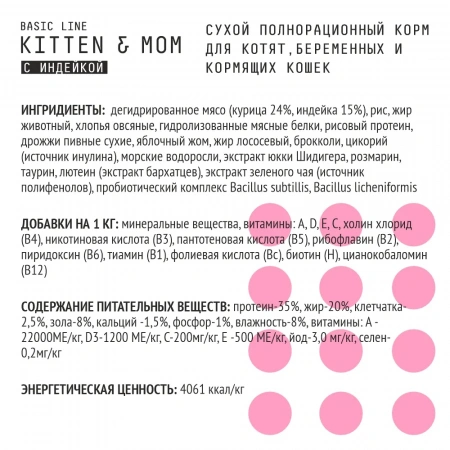 Ajo Cat Kitten & Mom сухой корм для котят и беременных кошек 1,5 кг