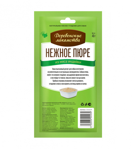 Деревенские лакомства д/с Нежное пюре из индейки 1шт 10г