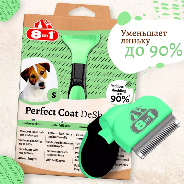 Дешеддер 8in1 Perfect Coat для собак мелких пород S