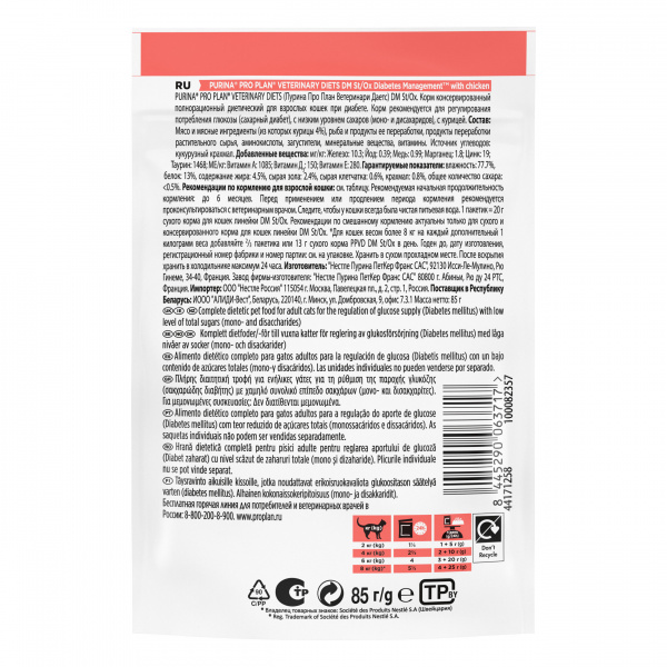 Purina Pro Plan Veterinary Diets DM для кошек пауч диета при диабете курица 85г