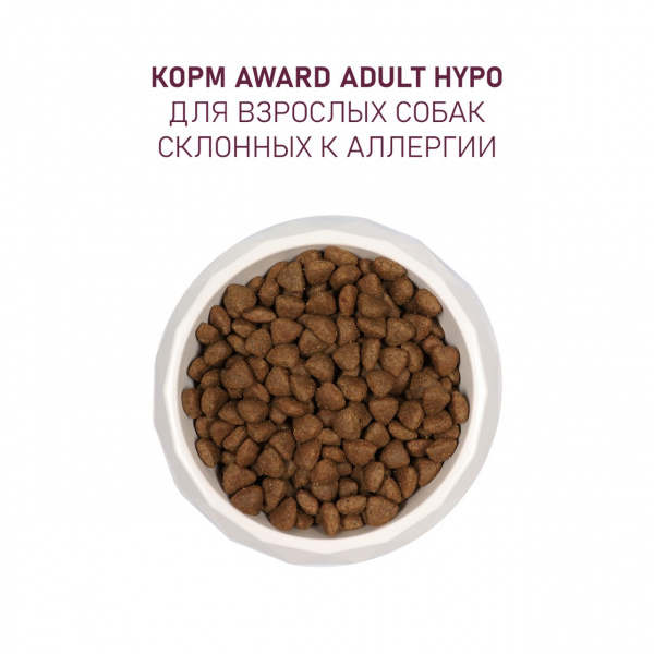 AWARD Hypoallergenic сухой корм для собак с белой рыбой, 2 кг