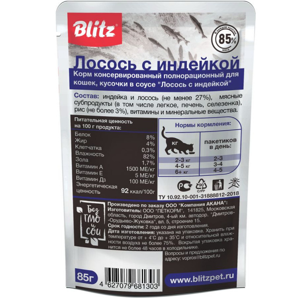 BLITZ Sensitive влажный корм для кошек с лососем и индейкой в соусе, 85 г